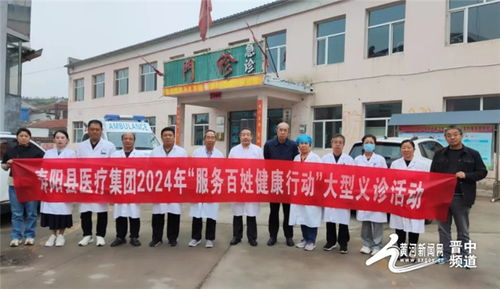 服務(wù)百姓健康 義診溫暖人心——壽陽(yáng)縣醫(yī)療集團(tuán)2024年大型義診活動(dòng)紀(jì)實(shí)